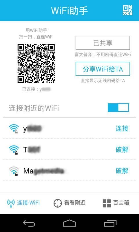 5gwifi助手下载安装
