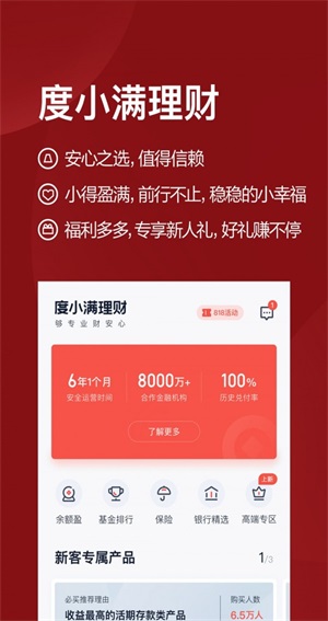 度小满理财和度小满理财lite  v7.2.0图3