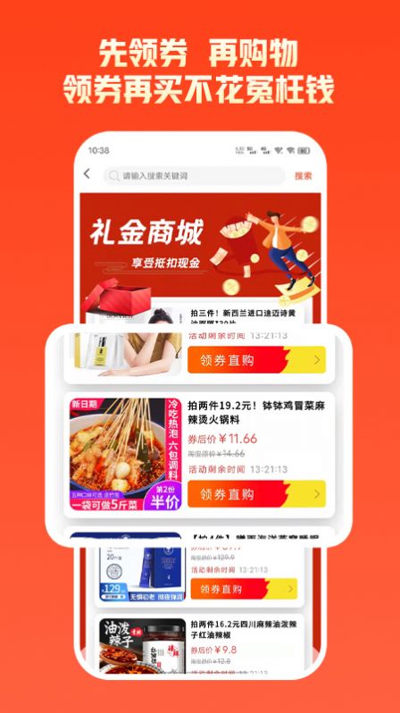 来趣拼  v1.0.6图3