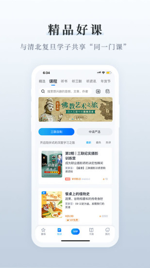 三联中读下载  v7.4.0图3