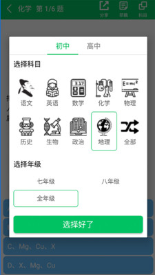 题王争霸app下载伪装学渣