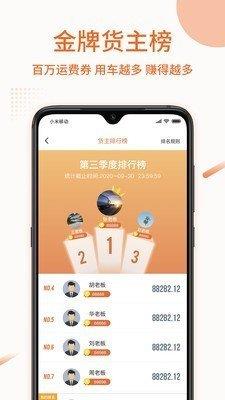 车车营货主  v1.0.06图1