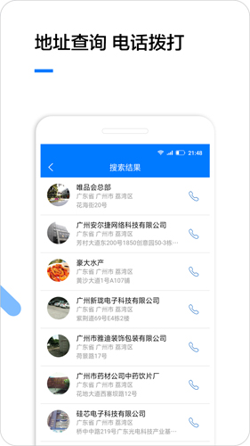 企业名录  v2.1.2图2