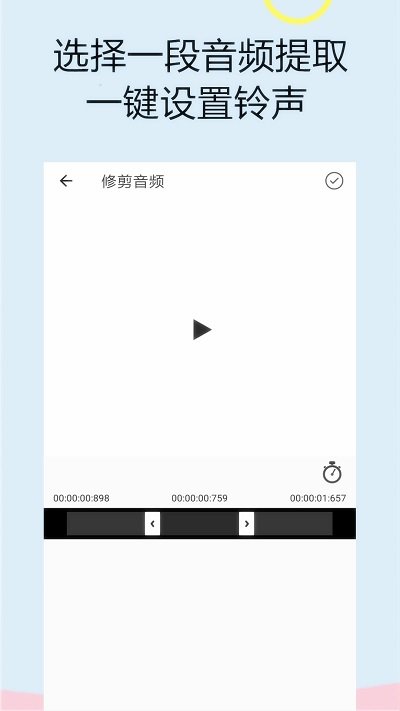 截取音频的软件免费  v1.0.0图1