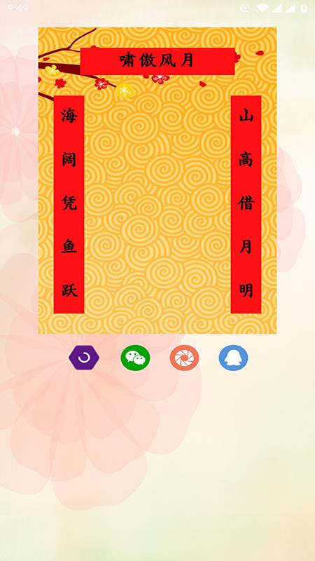 对联赏析  v1.0图3