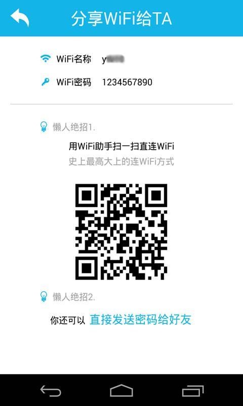 5gwifi助手下载安装  v3.0.0.0图1