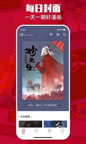 漫画一本通安卓版  v1.2.2图2