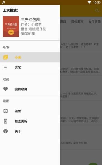 我的听书免费版  v1.3.2图1