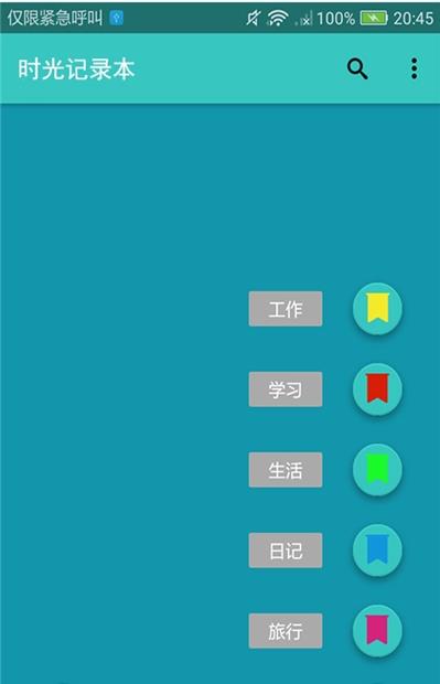 时光记录本安卓版  v1.0图2