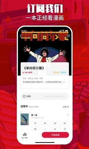 漫画一本通安卓版  v1.2.2图3