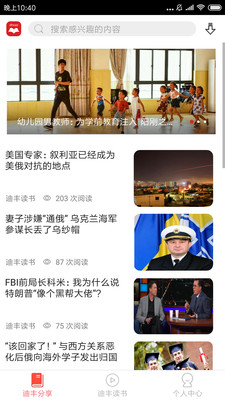 迪丰读书  v3.0.3图2