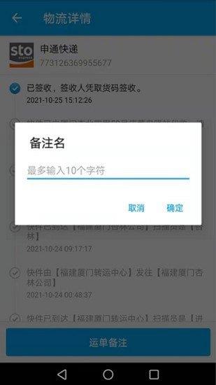 快递速速查  v1.0.0图3