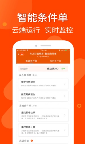 东方财富期货app手机版下载最新版本