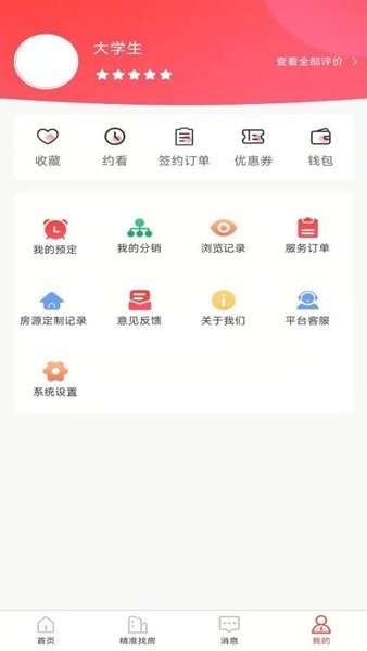 全民掌上租房  v1.5.5图3