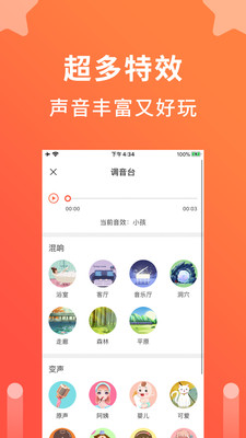 语音聊天变声器免费版苹果  v1.0.1图2