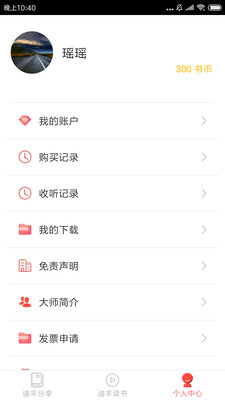 迪丰读书2024  v3.0.3图1