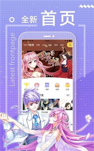 嘿漫漫画app