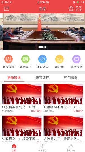 云南干部在线学习手机版  v1.3.3图1