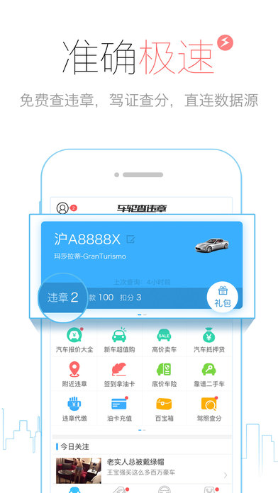 车轮查违章安卓版  v6.2.8图5