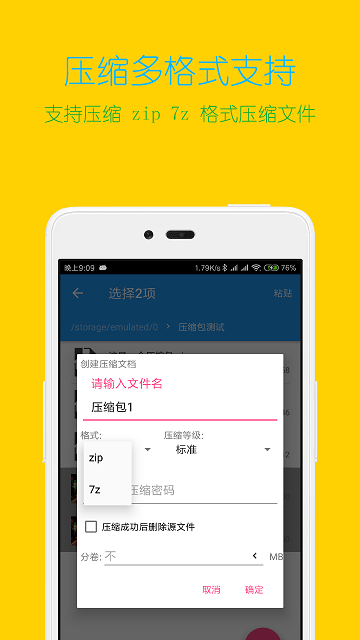 解压缩全能王v3.3.0  v3.9.4图1