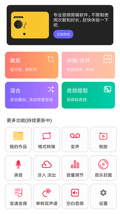 音频编辑转换器app下载安装免费  v1.1.36图3