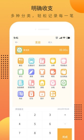 时光记账本  v1.0.4图2