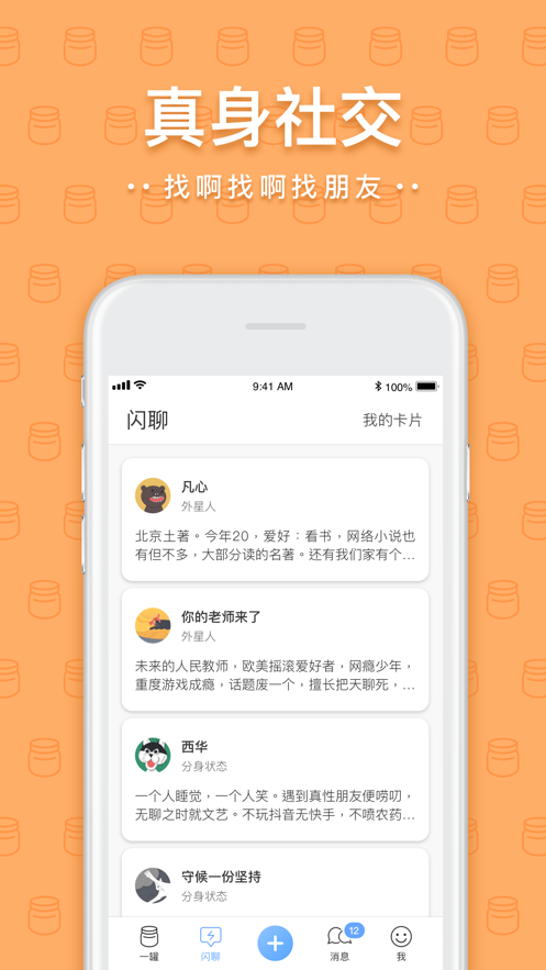 一罐社交app  v3.11.1图2