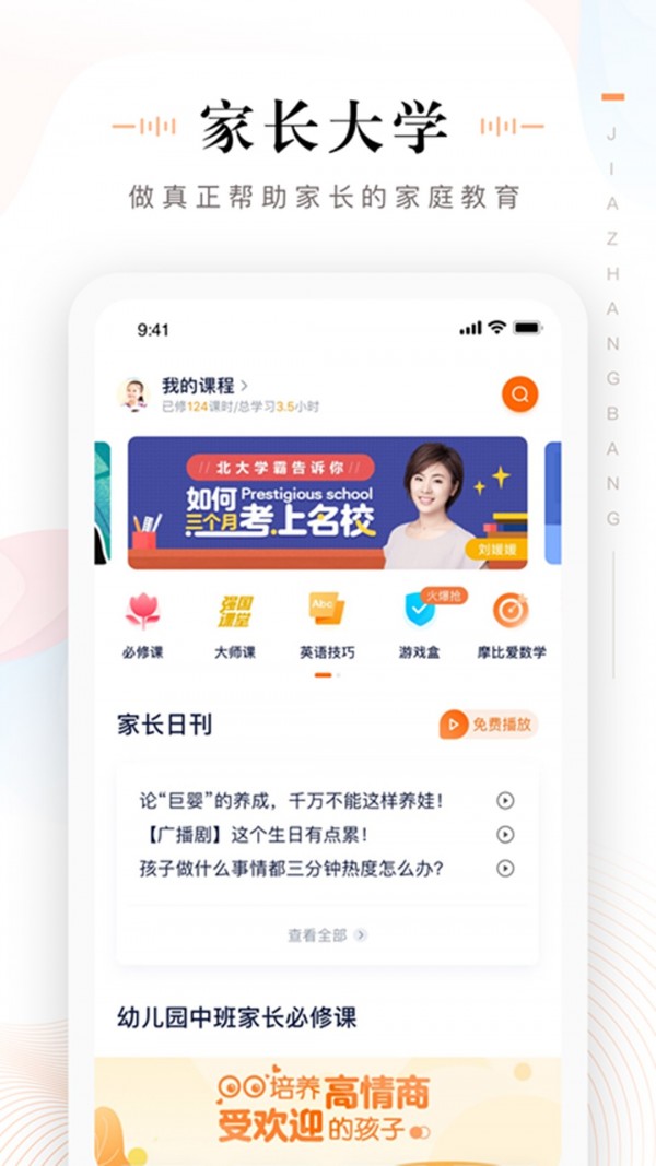 家长通官网  v3.3.0.1085图2