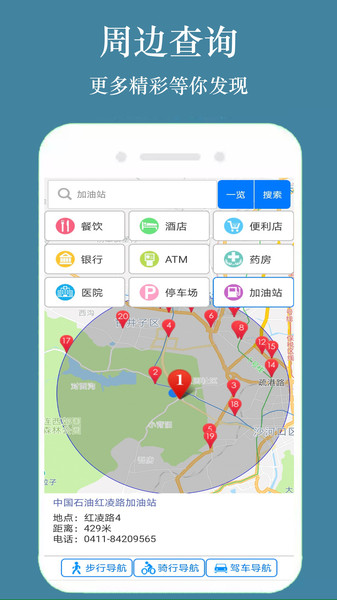 GPS手机导航  v1.4.4图2