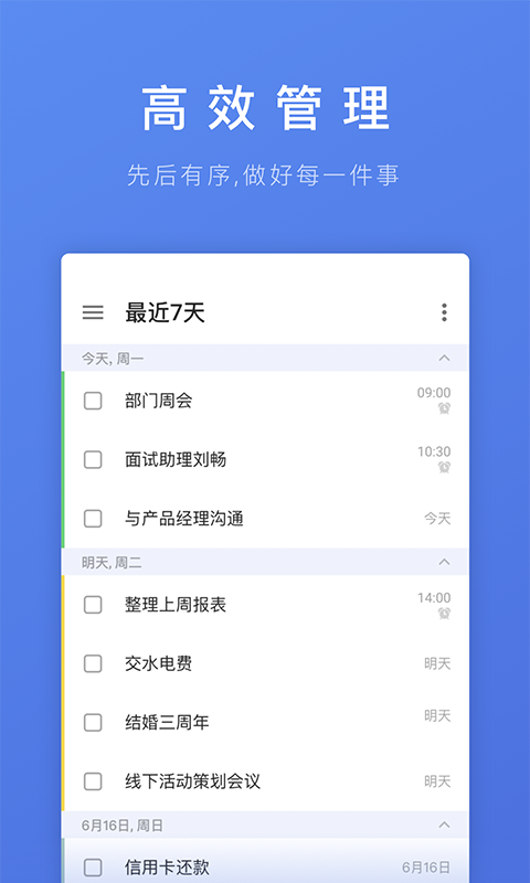 滴答清单app官方下载安装最新版