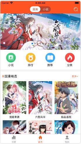 爱客漫画安卓版  v1.0.0图1