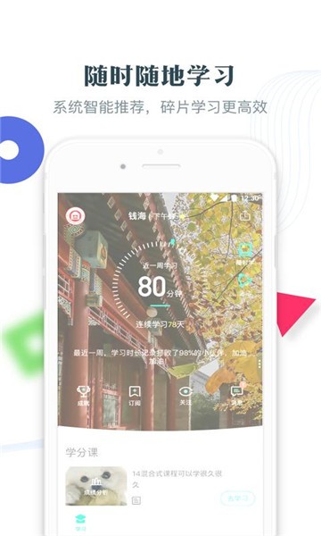 知到手机版下载app  v4.4.5图3