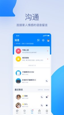 天猫精灵官方网站下载  v1.0.0图2