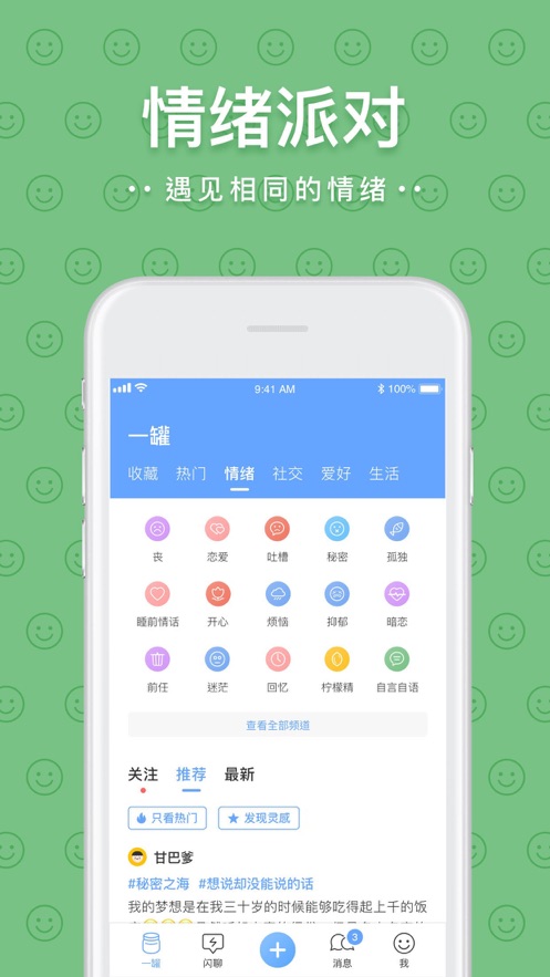 一罐社交最新版  v3.11.1图1