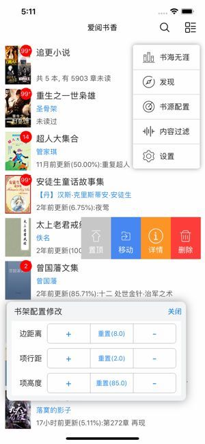 爱阅书香1000书源手机版  v0.5.2图1