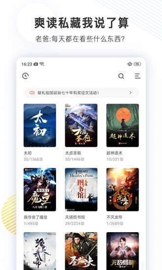 君悦小说免费阅读2024  v1.0.7图2