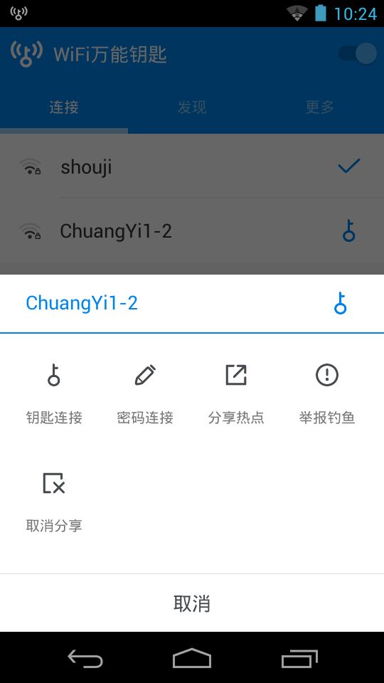 wifi大师显密码版app