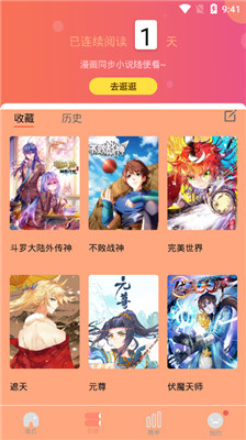 肥宅漫画最新版  v1.0.0图2