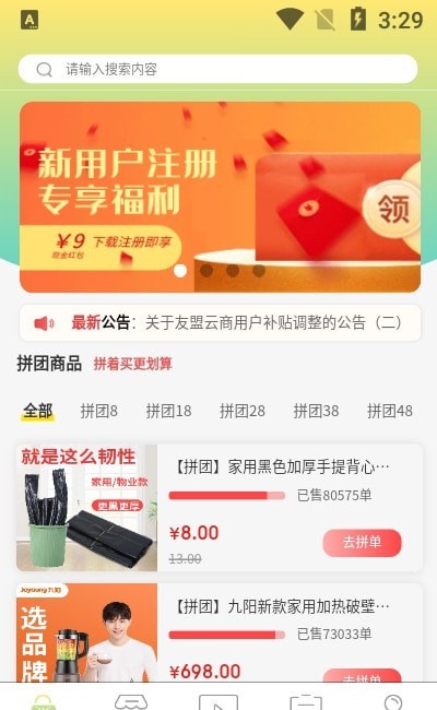 友盟云商软件下载  v1.0.9图2