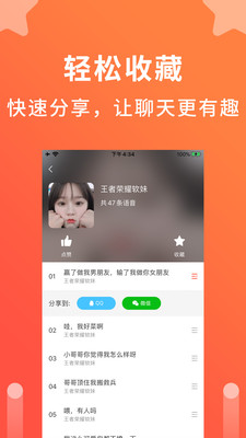 语音聊天变声器免费版苹果  v1.0.1图1