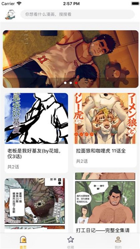 大虎漫画手机版  v1.0.0图1