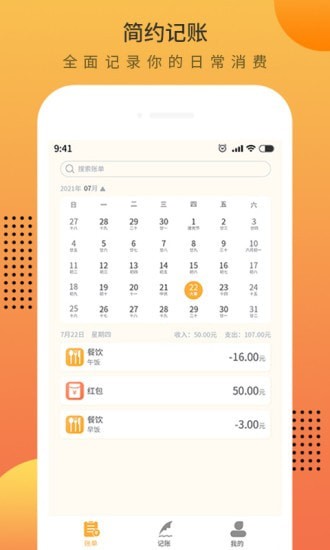 时光记账本  v1.0.4图1