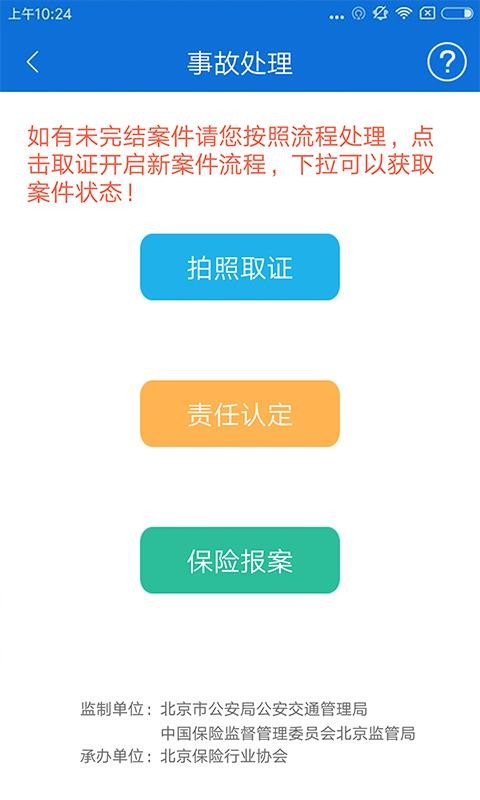 北京交警app最新版本  v2.6.0图2