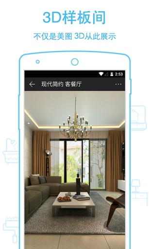 酷家乐  v2.6.1图3