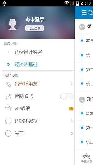 华云题库  v4.1图1