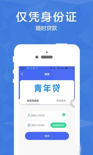 青年贷  v3.0.1图1