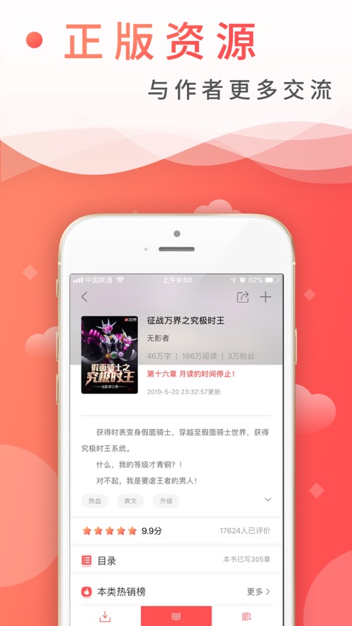 飞卢中文网  v3.1.9图2