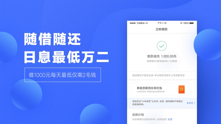 小米借条下载  v1.0.0图1