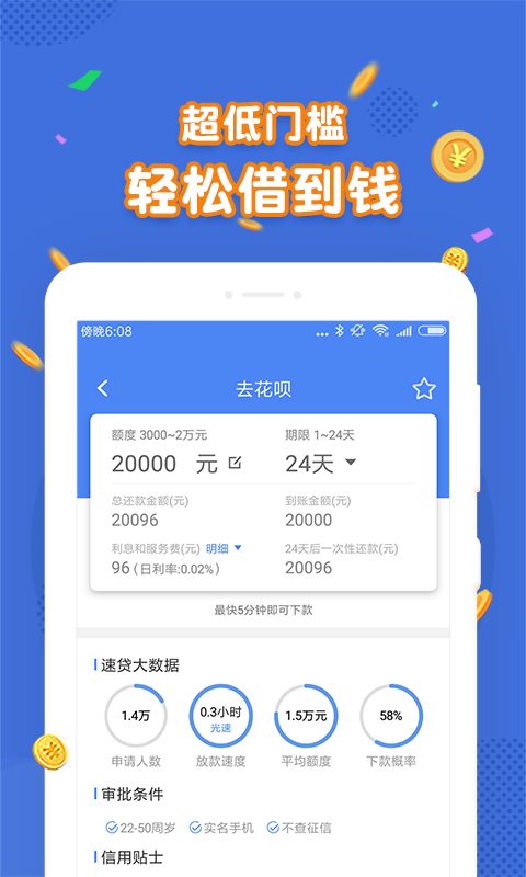 招行融e贷利率  v1.0.1图2