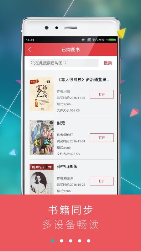 九月读书  v4.4.6图1